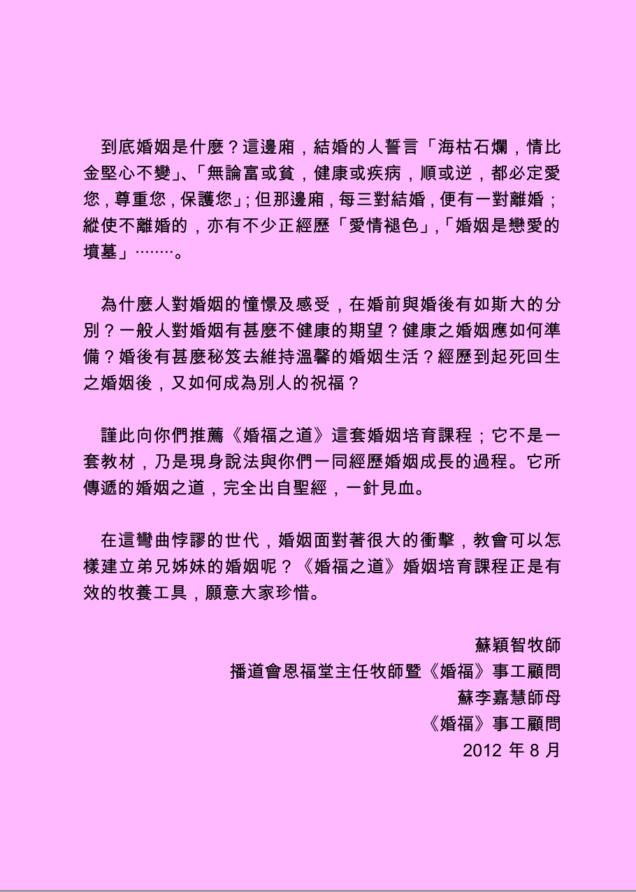 婚福之道 《牧者推介》1 網頁.png